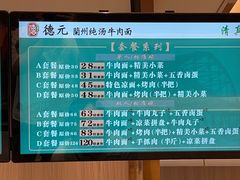 -德元兰州纯汤牛肉面(龙阳路店)