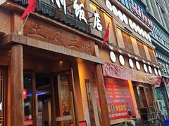 -熊刚饭店·太湖本地土菜·融合菜(天成时代广场店)