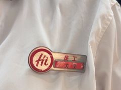 -海底捞火锅(高新万达店)