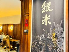 -银米·云南传统过桥米线(双廊黑金冠店)