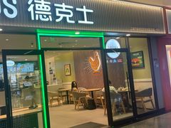 -德克士(五洲餐厅)