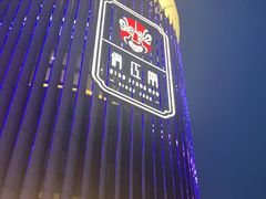 -渔嫂烧河鲜•土菜馆(中正天街店)