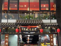 -西月城谭豆花(春熙路店)