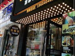 门面-传闻来紫菜包饭·打糕(西塔韩百店)