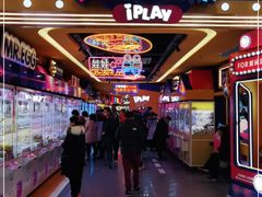 -爱玩嘉年华(江北一店)
