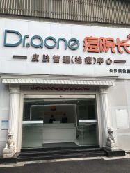 -痘院长·祛痘·皮肤管理