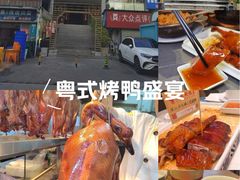 -先记烧鹅王·本地粤菜(福永店)