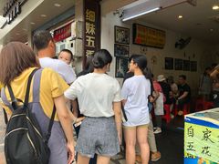 等位区-细妹五香牛杂(步行街店)