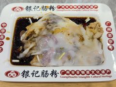 -银记肠粉店(市二宫店)