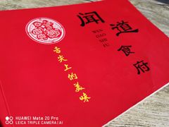 -闻道食府烙饼卷带鱼(原车耳营店原大觉寺店)