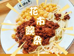 -花市豌杂面(民生路店)
