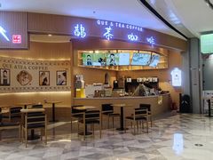 -鹊茶咖啡•新中式(深圳首店)