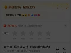 -大四喜·鲜牛肉火锅(洛阳大学城店)
