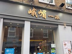 -峨嵋一派