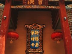 -南华禅寺