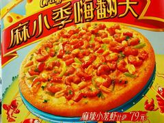 -必胜客(东岳店)