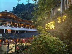 -巴倒烫陆派火锅山庄(南山总店)