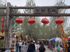 -辛庄国际文化艺术区