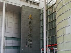 -马鞍山市博物馆