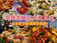 -元素自助餐厅·生蚝·海鲜·刺身(萝岗汇华希尔顿逸林酒店)