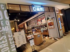门面-亚苏尔 澳门菜(元朗店)