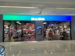 -潮品挚尚(龙湖长楹天街店)