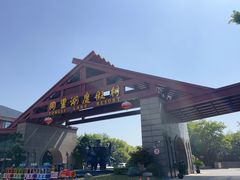 -同里湖度假村(二期店)