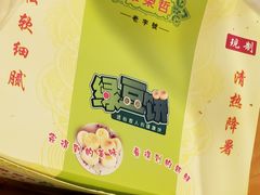 -华荣哲绿豆饼(泰安店)