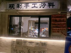-袁山山重庆火锅(丈八北路店)