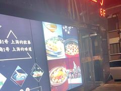 -上海1号私藏菜(黄浦店)