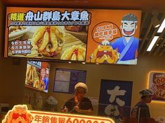-大口章鱼烧(百盛B馆店)