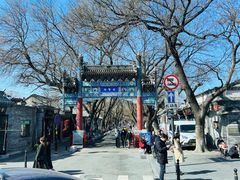 -北京国子监胡同