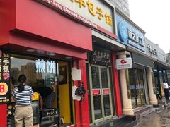 门面-庆丰包子铺(望京广顺店)
