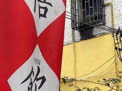 -悟饮门市景店