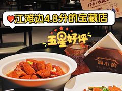 -简小舍·民间手艺菜(武昌江滩店)