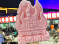 -博山菜·大厨烙馍村(金乔社区店)