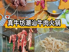 -真牛坊潮汕牛肉火锅