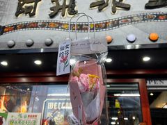 -阿飛冰室(下沙店)