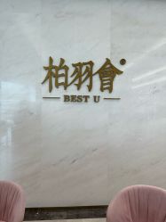 -深圳米兰柏羽医疗美容医院