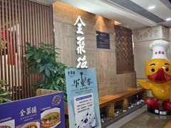 -全聚德(江宁店)
