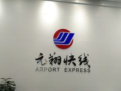 -福州长乐国际机场