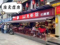 门面-李叔叔虾蟹大排档(青羊店)