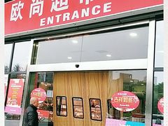 -大润发(张江店)