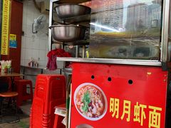-明月虾面(厦禾路店)