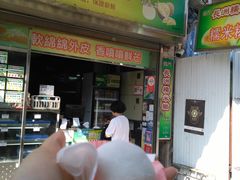 门面-澳门长洲糯米糍(柯打苏沙街店)