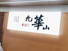 -鸿运楼·舌尖上的徽菜