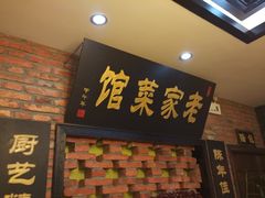 -陈厨老家菜馆(义安区店)