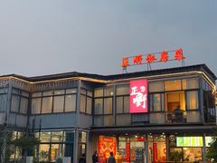 -正嘢私房菜