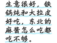 -和晟shèng铁锅炖·东北菜(南山店)