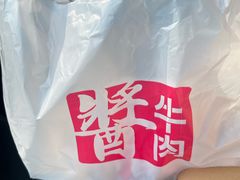 -张记酱牛肉(虎坊桥店)